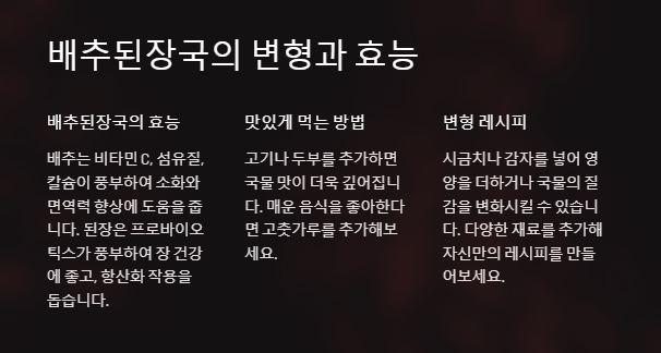 배추된장국의 효능