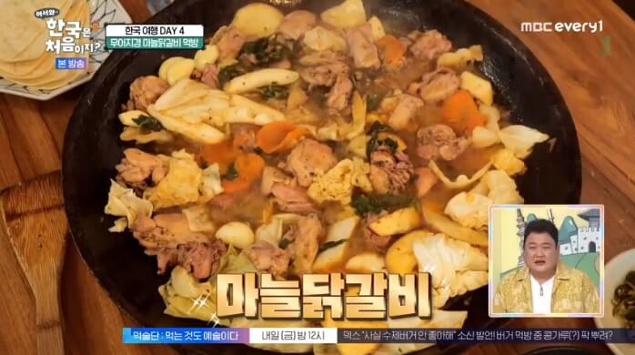 어서와-한국은-처음이지-불가리아-마늘닭갈비