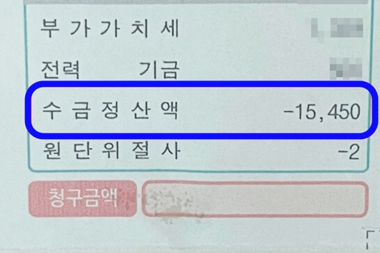 전기-요금-고지서