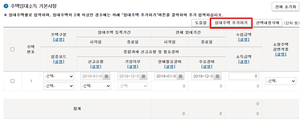 주택임대소득세 계산기 화면