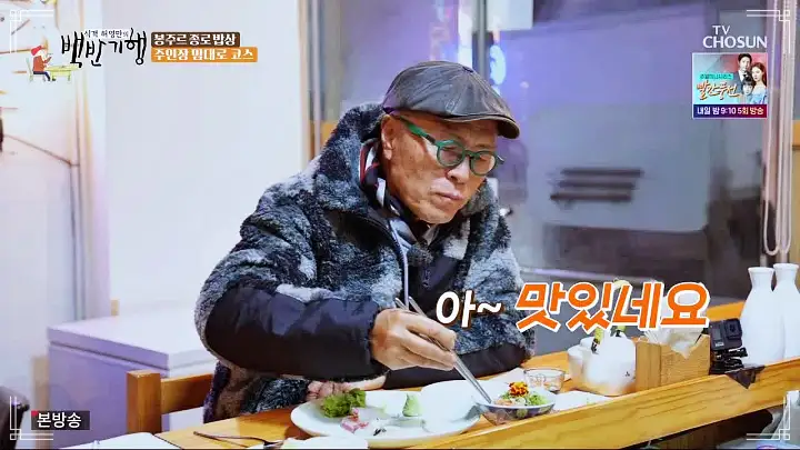 백반기행 파비앙 특별출연 프랑스 장관 플뢰르 펠르랭 김종숙 편 혼술 추천 5년 숙성 산초 간장 안키모 아귀간 가오리찜 숙성회 종로 예약 오마카세 맛집 소개