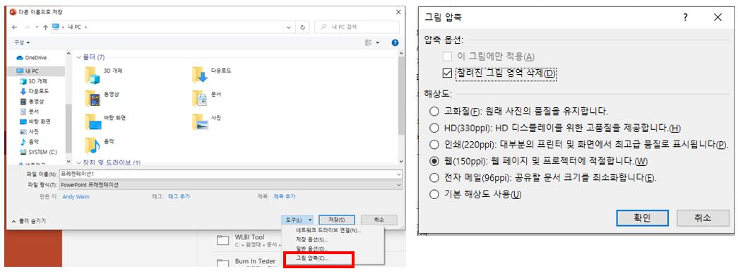 파워포인트-그림-압축-기능
