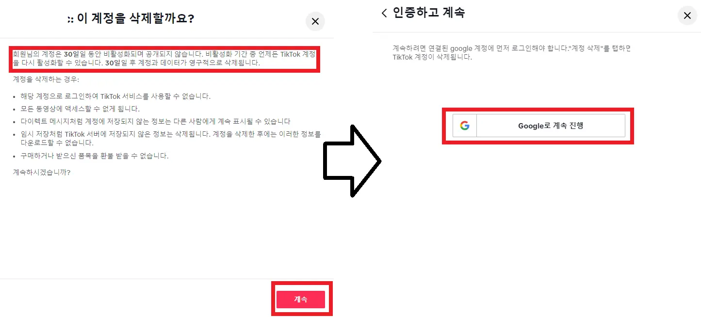 아쉽지만 틱톡(TikTok) 계정 삭제 방법과 탈퇴 해지 방법.