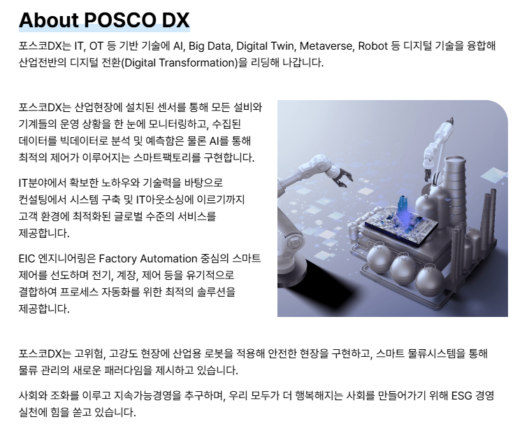 포스코DX 채용