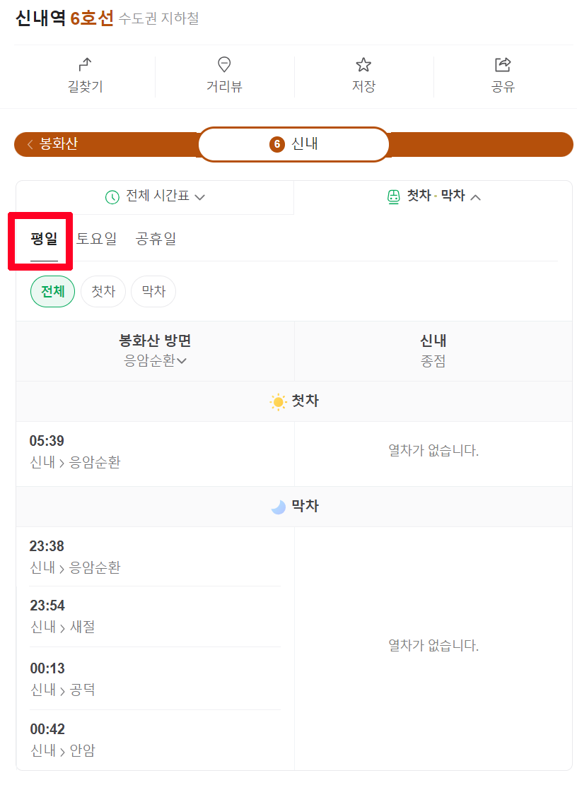 6호선 정차역 노선
