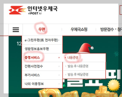 내용증명, 인터넷 내용증명, 내용증명 보내는 방법, 내용증명 발송, 인터넷우체국, 내용증명 발송 팁, 내용증명 주의사항, 우편 증명 서비스, 전자서명, 위변조 방지, 우편 서비스, 법적 증거, 채무 이행