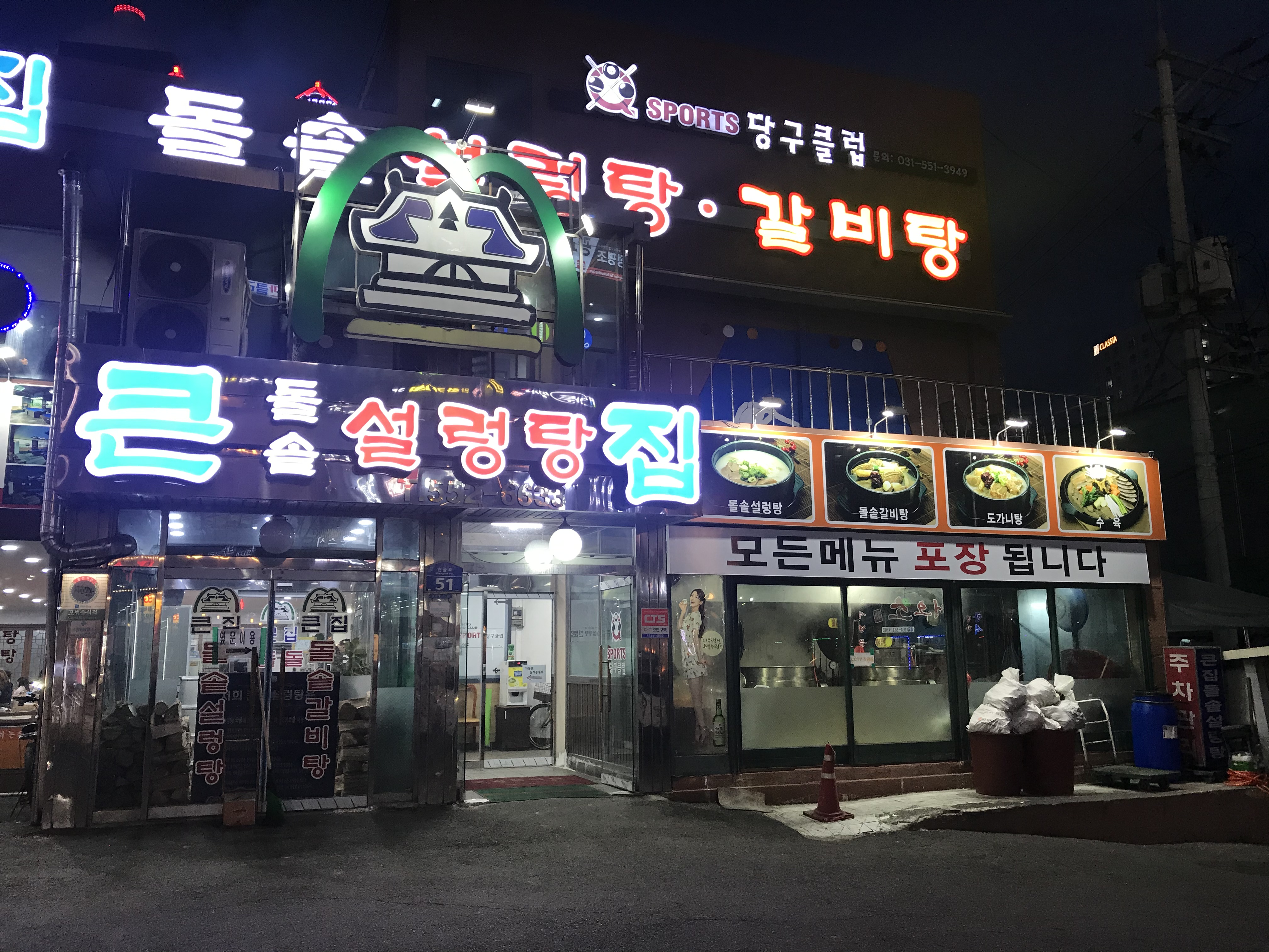 큰집돌솥설렁탕