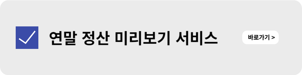 홈텍스 연말 산