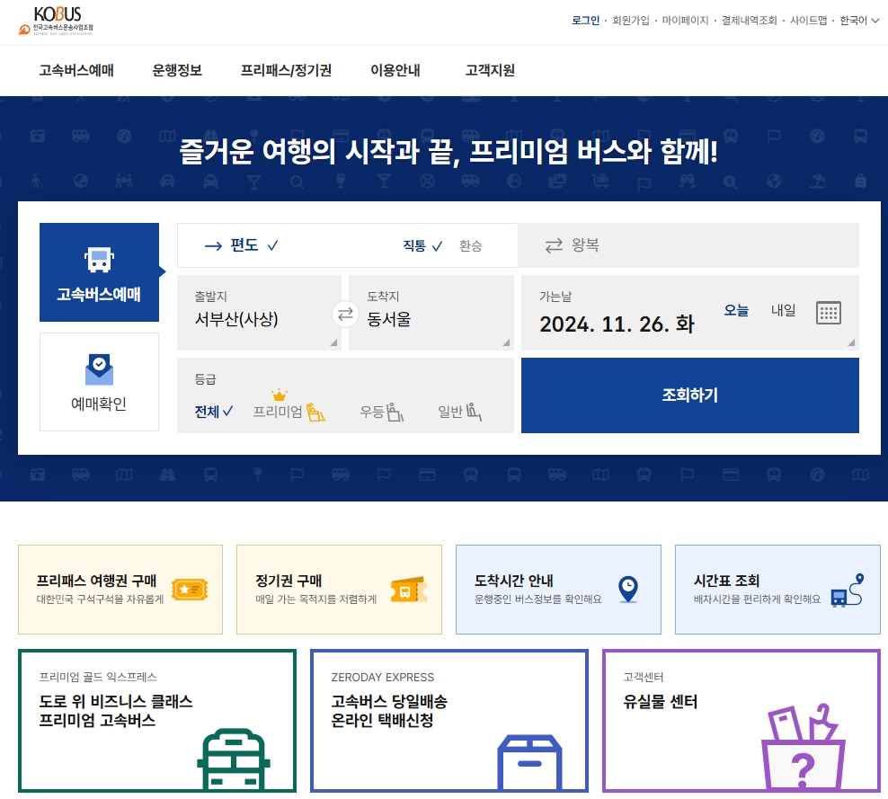 부산 사상시외버스터미널 시간표