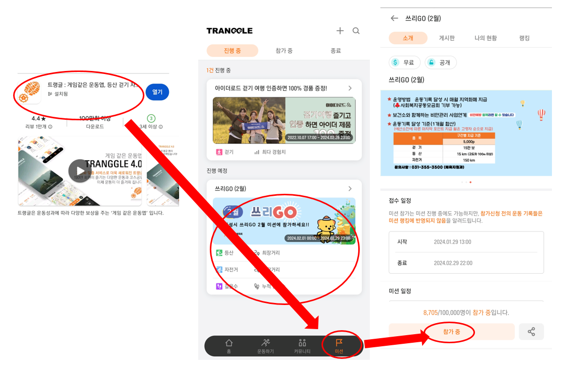 쓰리고 참여방법