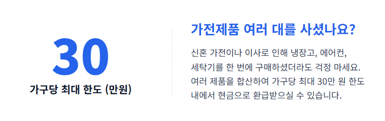 에너지 효율 1등급 환급