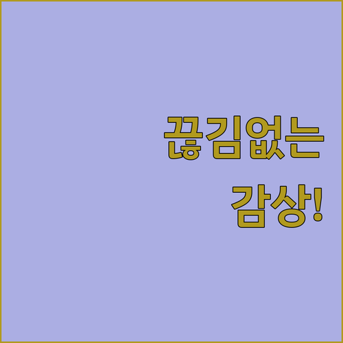 오프라인 저장으로 언제 어디서나 끊김..
