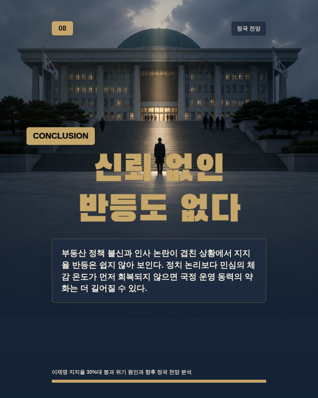 신뢰 없인 반등도 없다