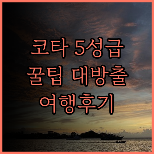 호텔 넘버5, 코타키나발루 여행의 시