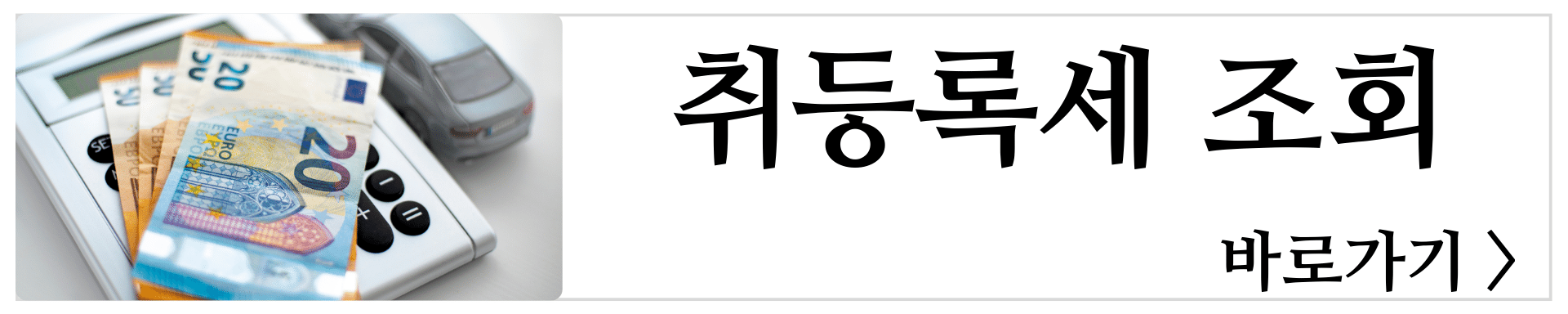 자동차세조회