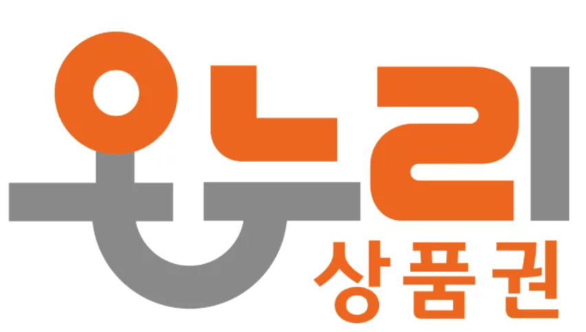 온누리 상품권 15% 할인, 추석 구매 방법과 환급 신청