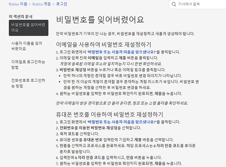 로블록스-고객지원-비밀번호-관련-페이지