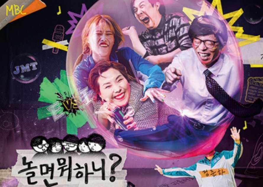 놀면 뭐하니? 포스터 이미지 맴버인 미주,하하,준하,봉선,재석이 즐겁고 엽기적인 표정을하고 있는 장면