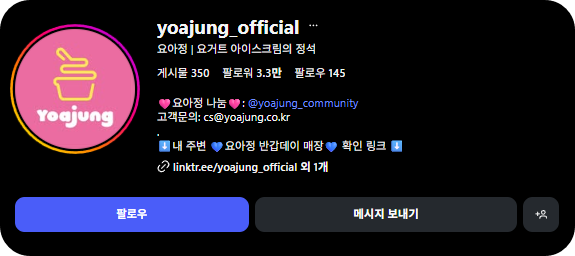 돌아온 '요아정 반갑데이' - 베스트 메뉴 3종 50% 할인! 지금 바로 달려가세요 🍦