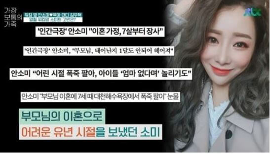 안소미 가정환경