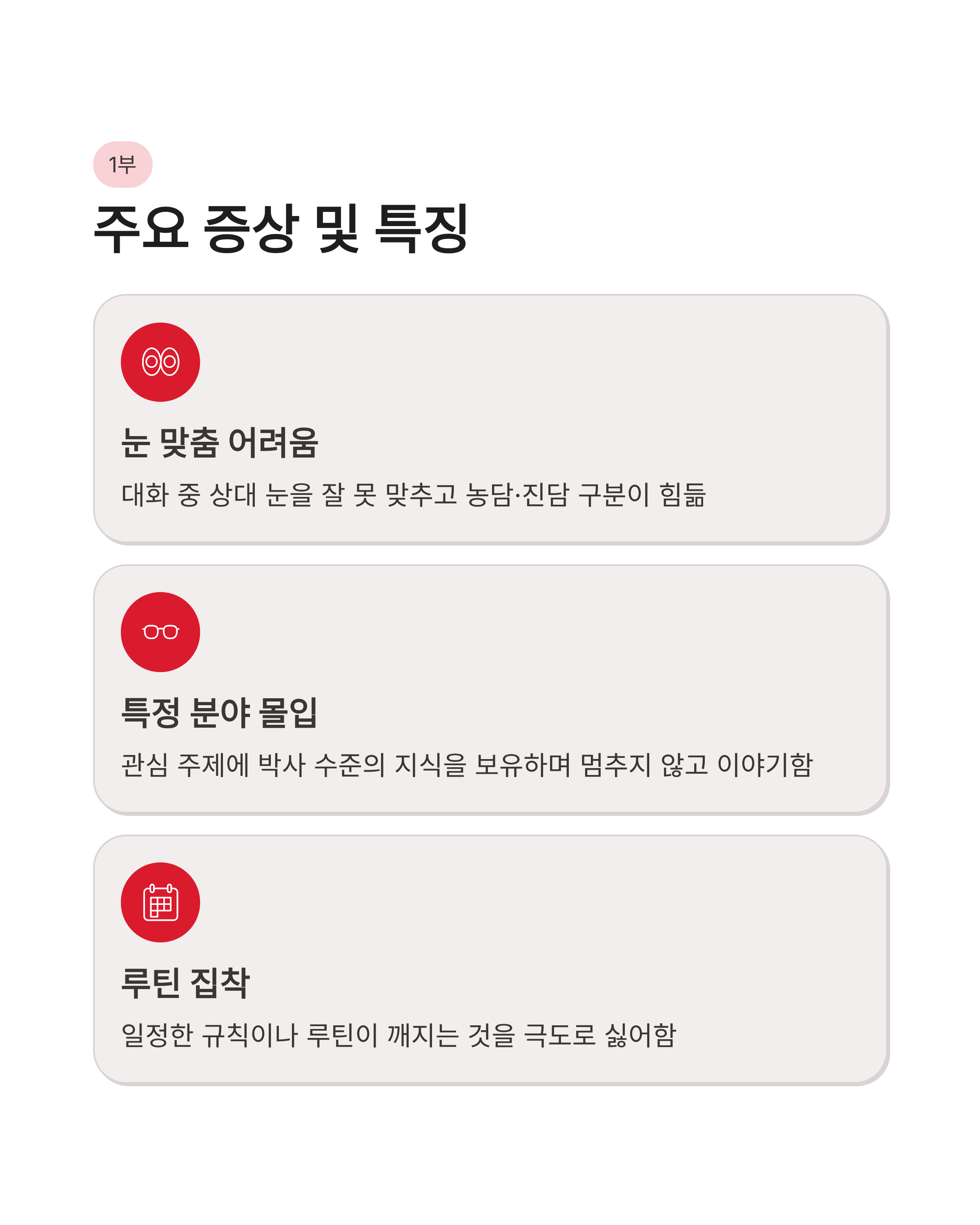 🧩 아스퍼거증후군 증상 및 주요 특징, 자가진단리스트, 치료법