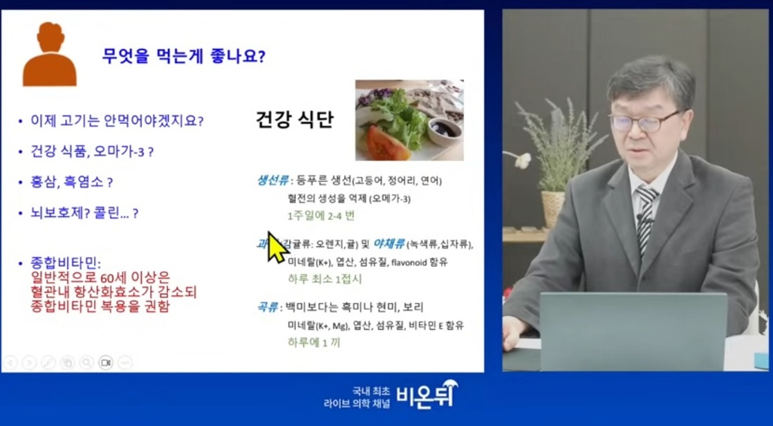 뇌졸중-식단