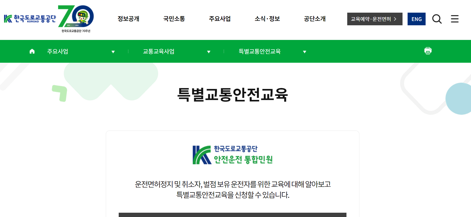 운전면허 벌점감경 교육신청 방법1