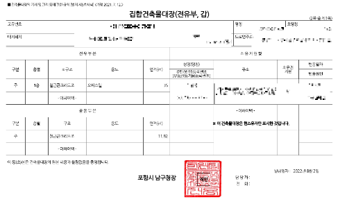 위반사항없는건축물대장