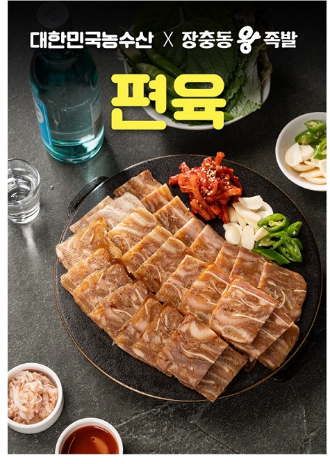 이웃집-백만장자-족발-부자-신신자-장충동왕족발
