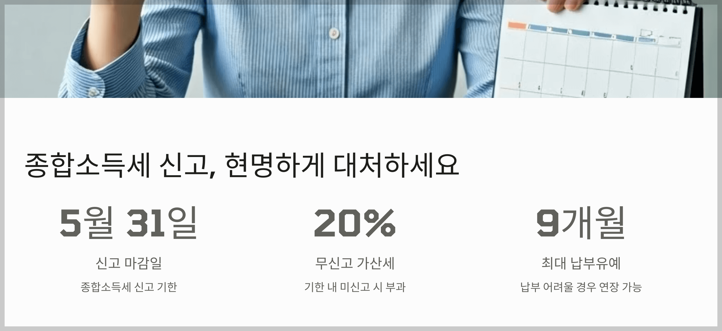 종합소득세 신고
