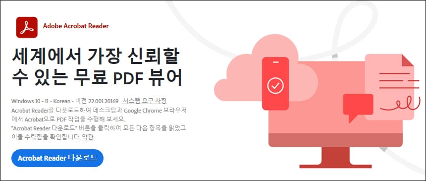 무료 PDF 뷰어