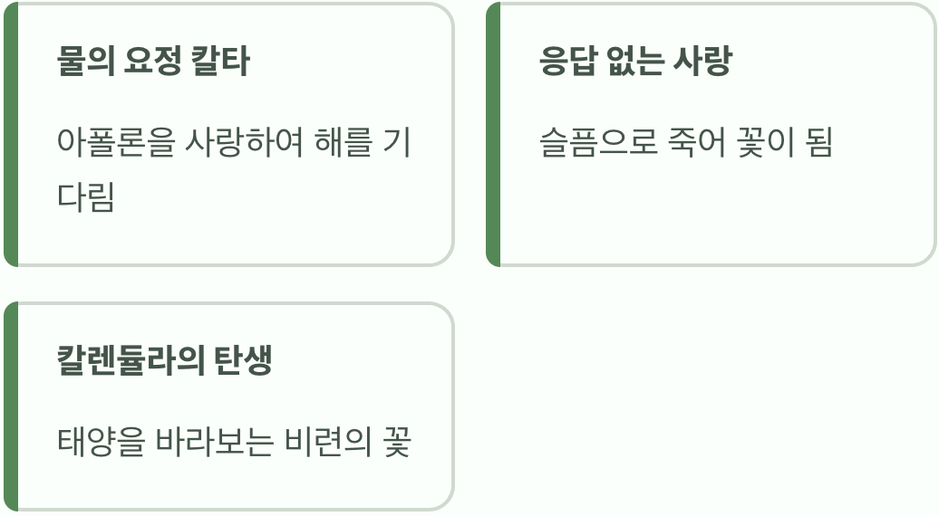 슬픈 신화, 태양을 사랑한 요정