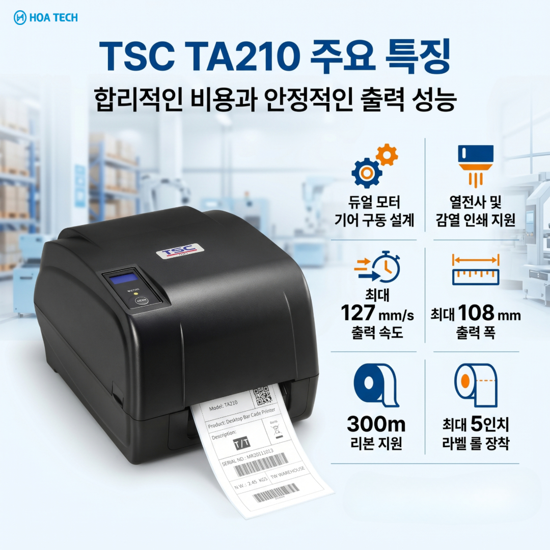 TSC, TSCTA210, TSC바코드프린터, TA210, 바코드프린터, 라벨프린터, 데스크탑바코드프린터, 바코드라벨프린터, 열전사프린터, 물류라벨프린터
