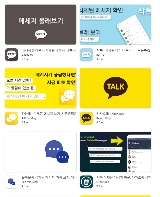 원하는 메시지 저장 앱을 선택하여 설치하는 화면