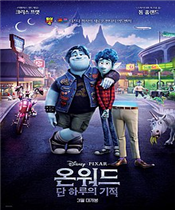온워드 영화 사진