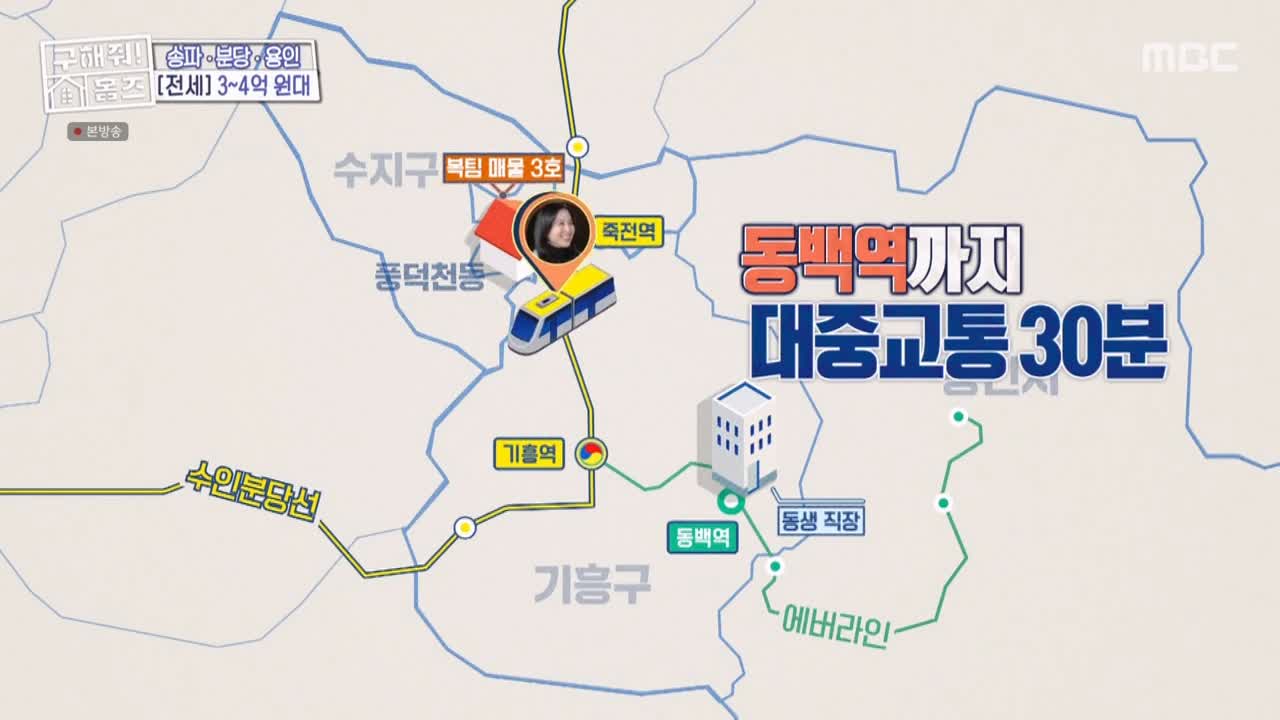 구해줘홈즈 용인시 수지구 풍덕천동 <쓰리룸 살 자매> 매물 가격 및 구조 인테리어 리모델링 최종선택 소개 다시보기