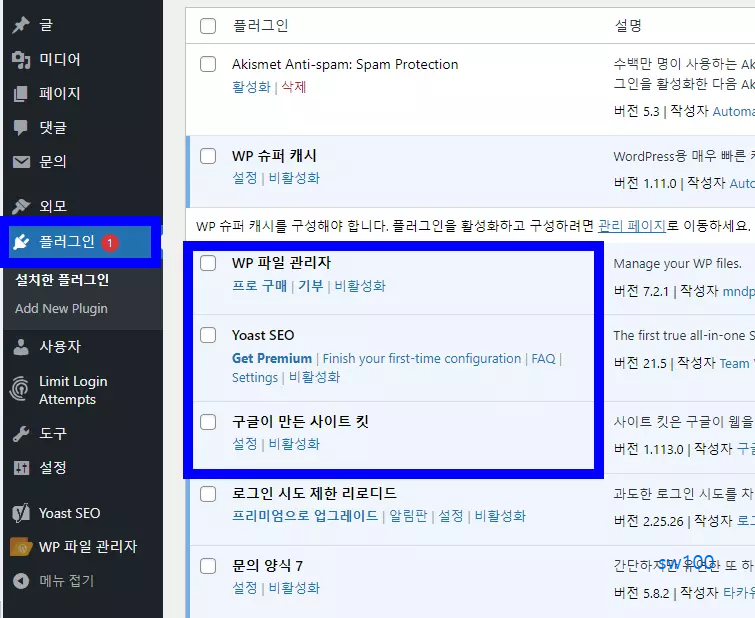 워드프레스 플러그인 설치 살펴보기 1