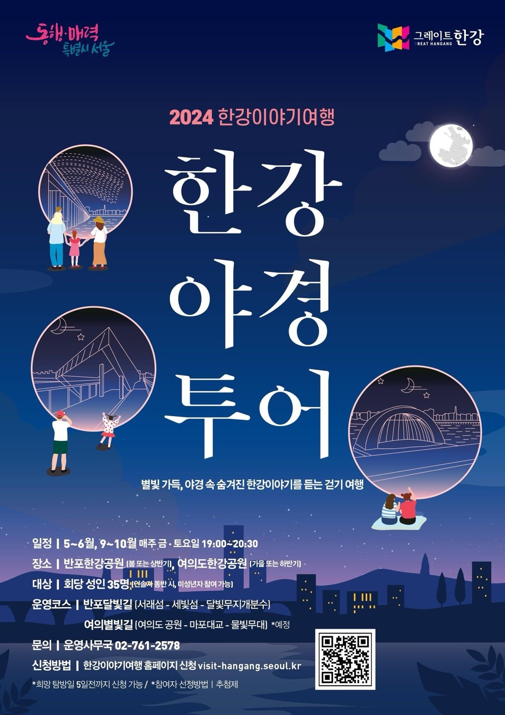 한강야경투어