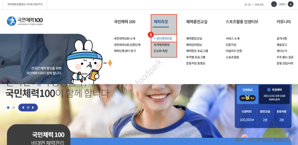 전국민 운동지원금