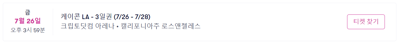 KOCN LA 2024 일정-1