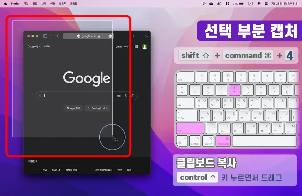 선택 부분 캡처 지정 영역 스크린샷 단축키