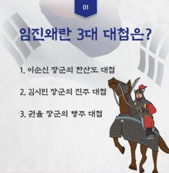 이순신 3대 대첩 순서 의미 역사_14