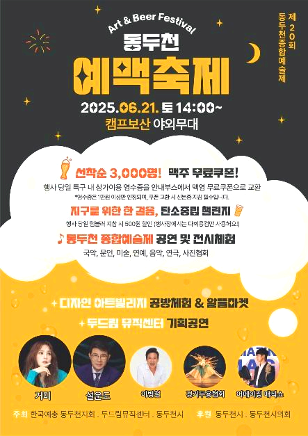 동두천 예맥축제