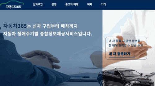 자동차관련-사이트를-보여주는-사진