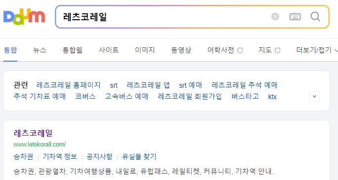 레츠코레일 홈페이지 상단 메뉴에서 승차권 이용안내를 찾는 화면