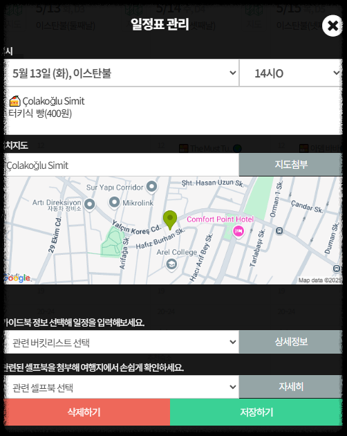 스투비 플래너 공유 방법 ❘ 친구와 함께 자유여행 계획 완벽 준비하는 방법 일정짜기 여행스케쥴 자동 웹 여행일정