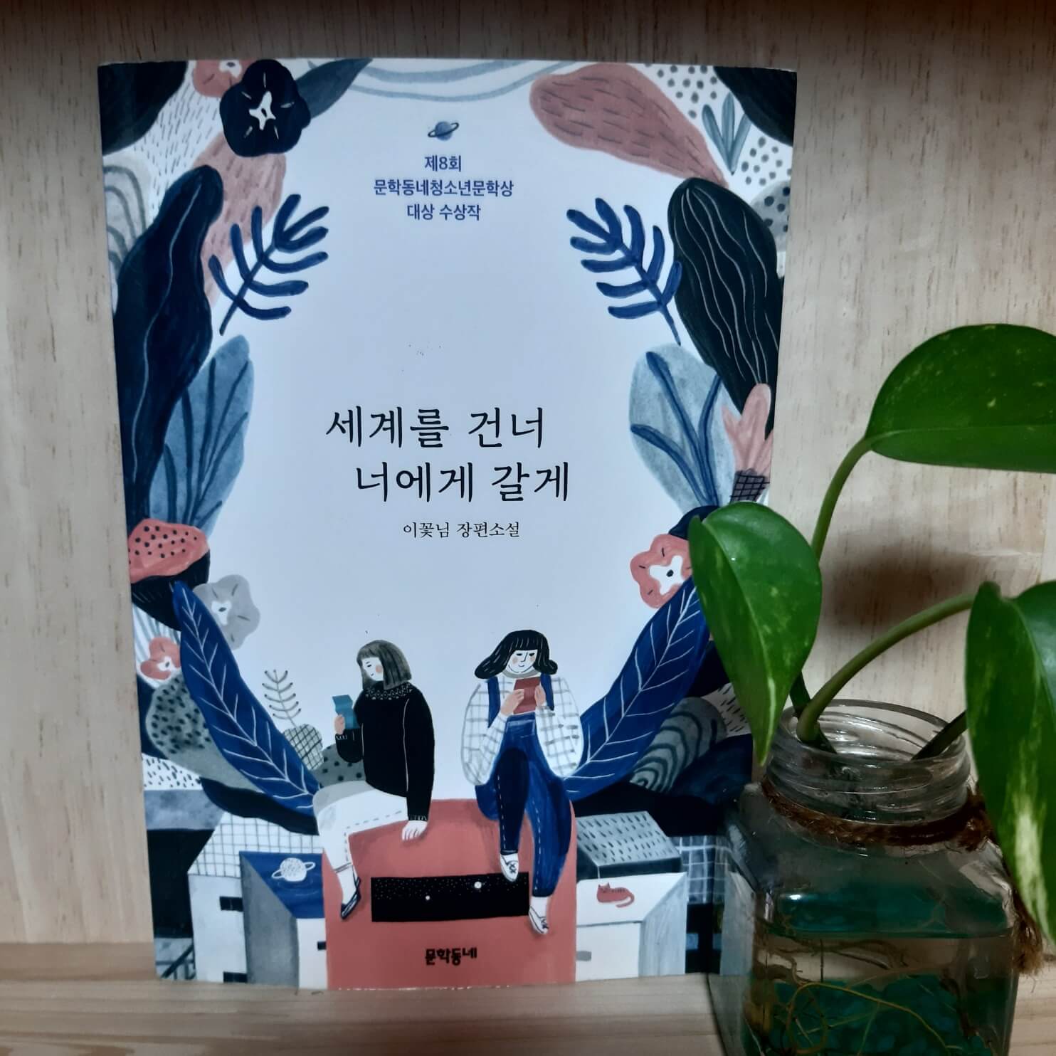 세계를건너너에게갈게