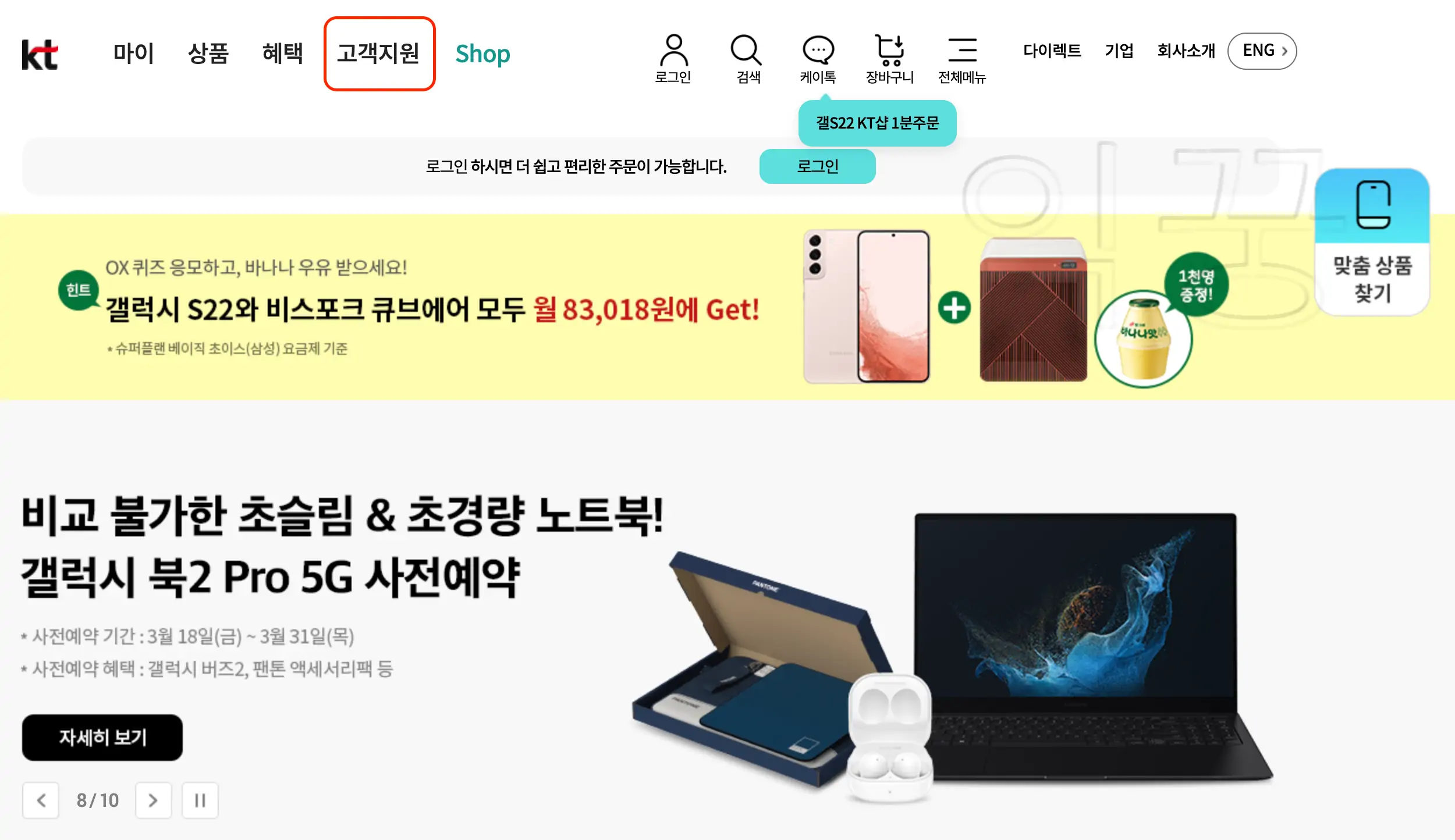 KT 공식 홈페이지