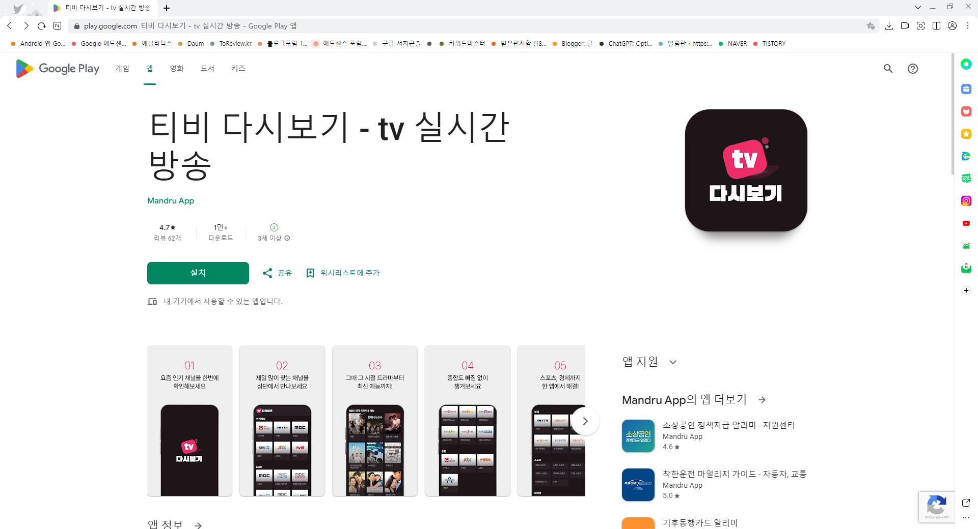 실시간 TV 방송 보기 어플&#44; 티비 방송 드라마&예능 다시 보기