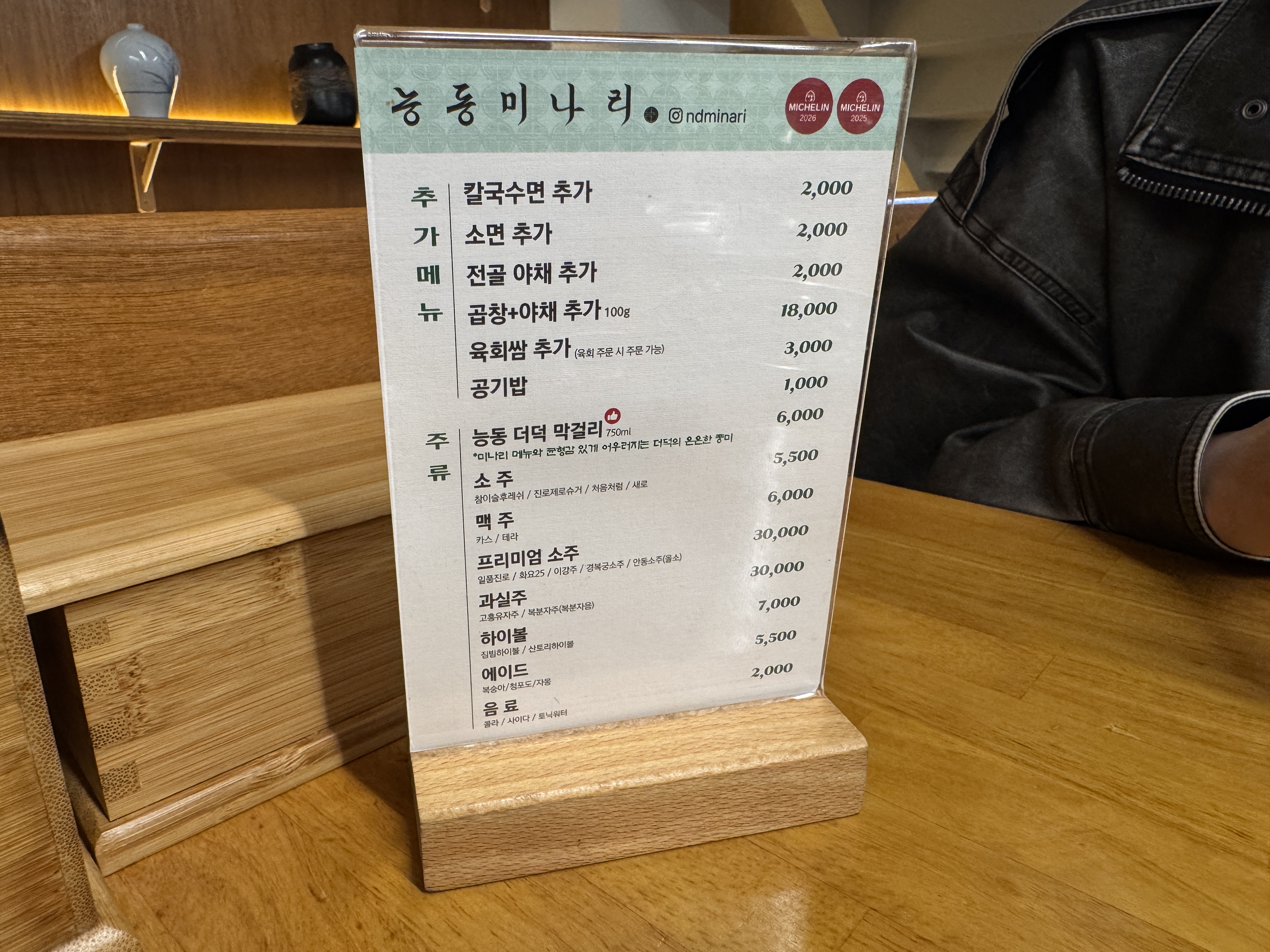 능동미나리 메뉴판 뒷면